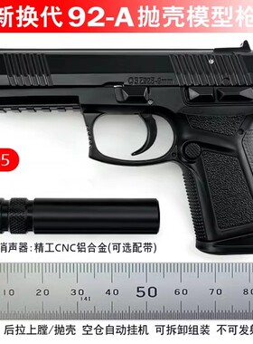 教具92A合金枪模型 金属仿真拼装抛壳男孩玩具手抢1:2.05不可发射