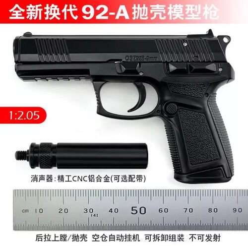 教具92A合金枪模型金属仿真拼装