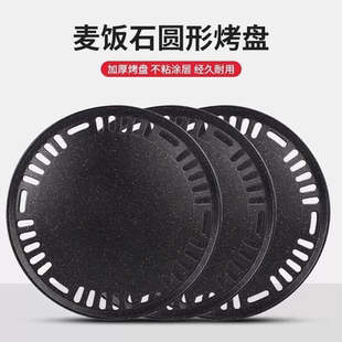 碳火烧烤盘韩式 烤肉烤盘加厚295麦饭石不粘盘蜂窝平板带孔330不锈