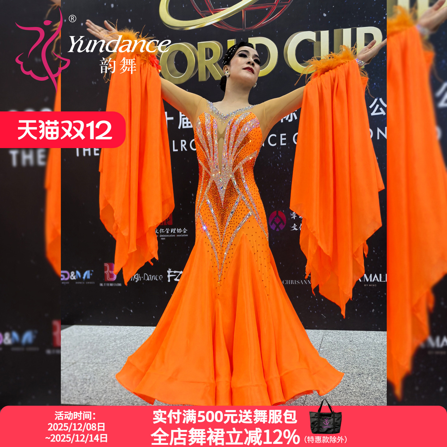 yundance韵舞摩登舞演出服定制