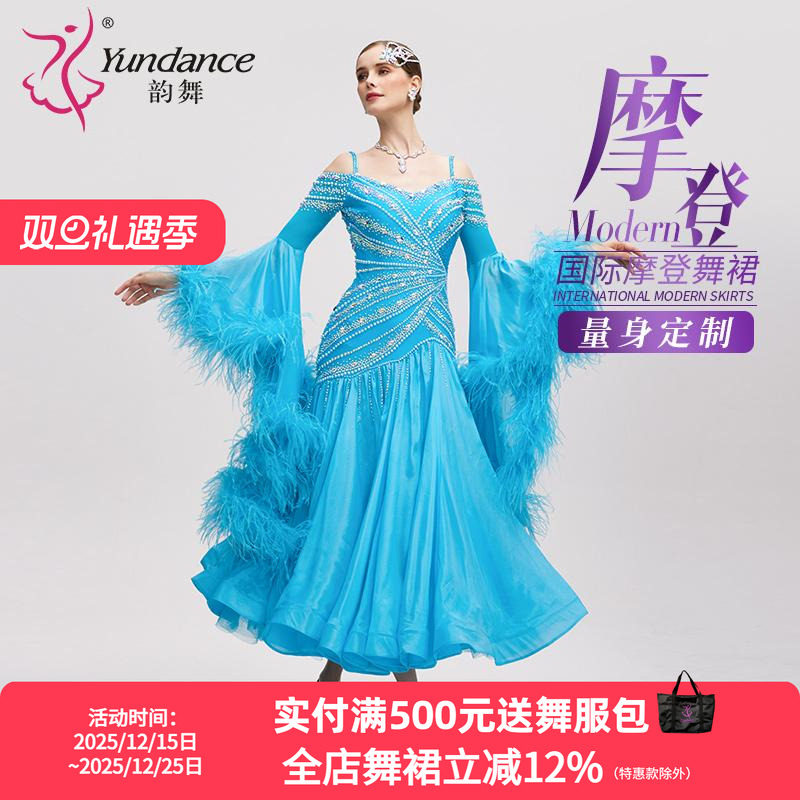 yundance摩登舞演出服量身定制