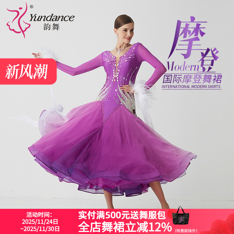 yundance摩登舞服新款高端