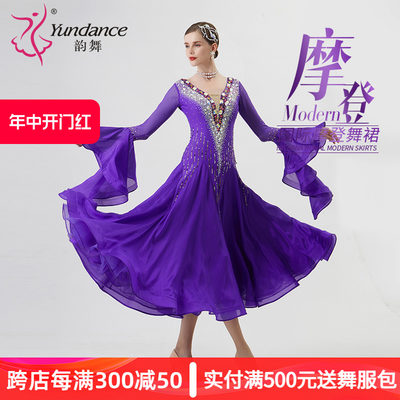 yundance摩登舞赛服量身定制