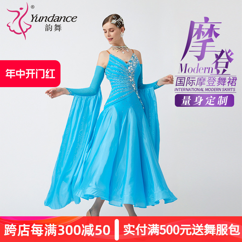 yundance摩登舞赛服量身定制