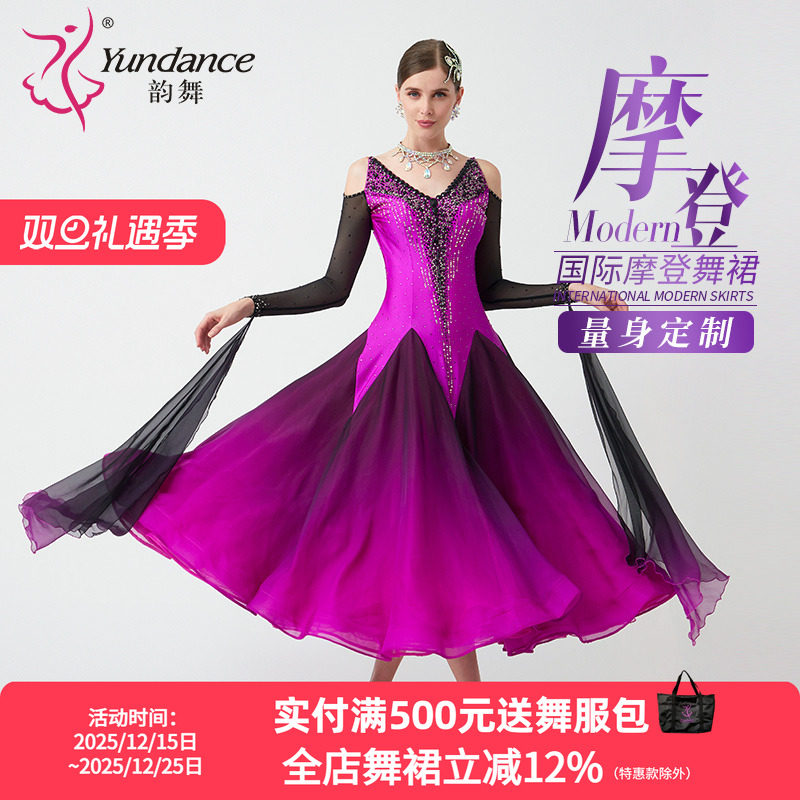yundance摩登舞赛服量身定制