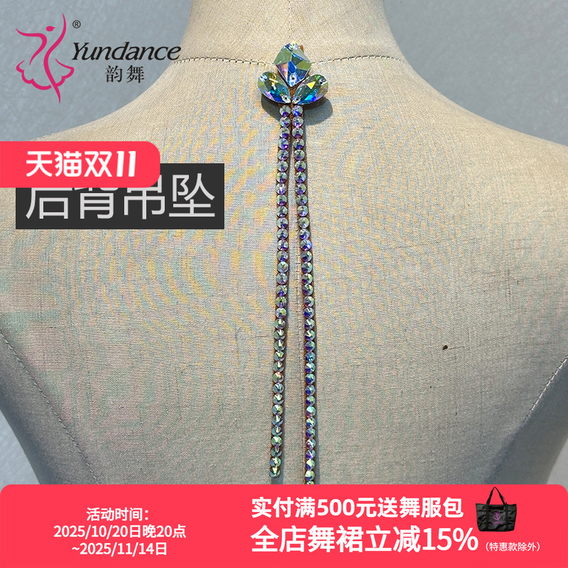 国标舞服后背脖饰吊坠