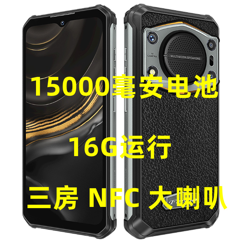 军工三防全网通智能手机防水NFC大屏15000毫安大容量电池超长待机