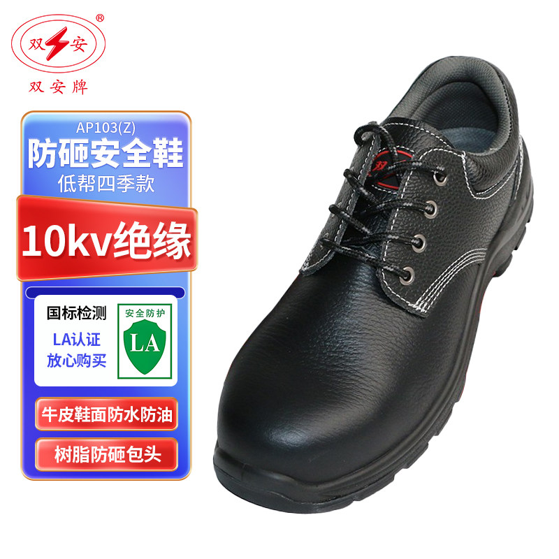 【正品】双安牌10KV防砸绝缘皮鞋耐磨防滑安全电工绝缘皮鞋带钢头
