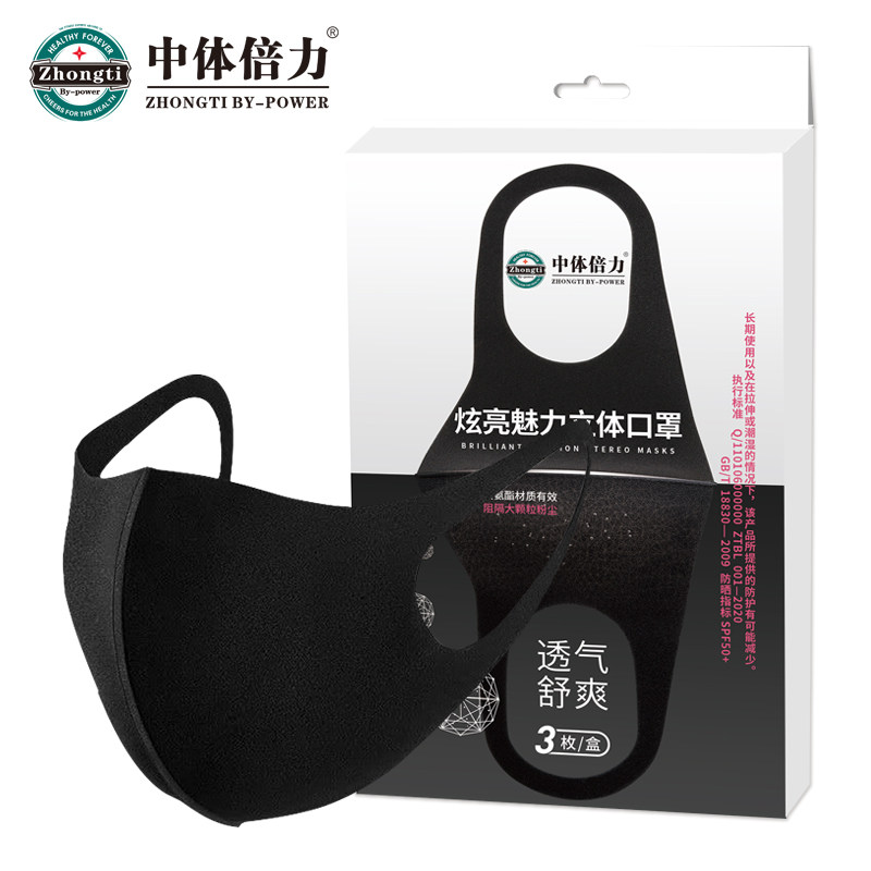 中体倍力 M1-3聚氨酯口罩防晒舒适男女潮流防尘成人时尚黑色口罩