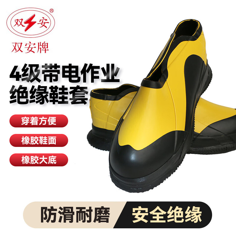 双安绝缘鞋套耐高压防触电橡胶