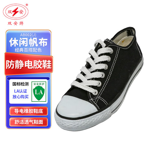 双安防静电鞋帆布透气工作鞋