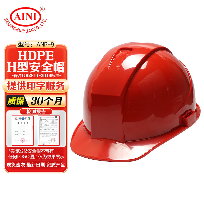 艾尼H型安全帽ANP-9可印字新国标工地建筑工程施工HDPE安全头盔