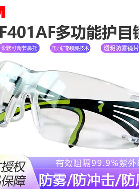 3M护目镜SF401AF飞溅防紫外线男女骑行防风防灰尘透明SF410AS茶色