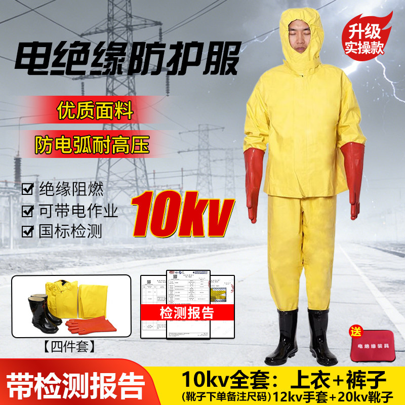 高压电绝缘服套装电工防护服防电服绝缘衣服装10KV电工绝缘工作服