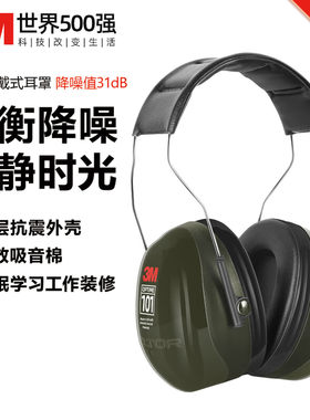 3M专业降噪H7A学习睡眠睡觉用射击防噪音隔音静音飞机工业耳罩