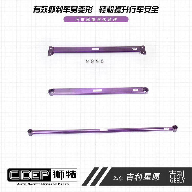 25年吉利星愿强化件底盘拉杆车防倾杆/顶吧