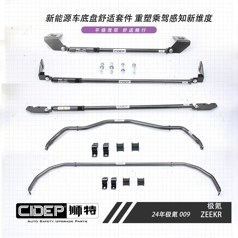 适用于24年极氪009狮特加强件滤震杆强化件防倾杆底盘升级方案