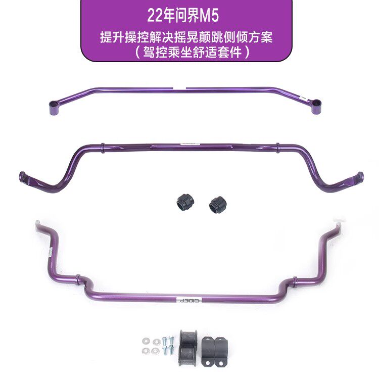 适用赛力斯问界M5强化件CID防倾杆/顶吧