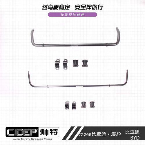 CIDEP狮特22-24年比亚迪·海豹提升操控解决摇晃颠跳侧倾方案