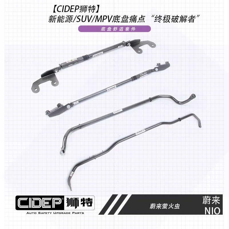 适用于22年深蓝SL03升级加强件CIDEP狮特车身底盘强化件防倾杆
