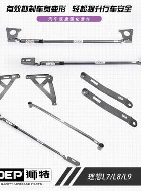 适用于22-24款理想L9/L7/L8加强件CIDEP狮特强化件防倾杆