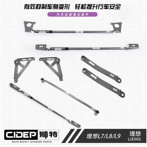 适用于22-24款理想L9/L7/L8加强件CIDEP狮特强化件防倾杆