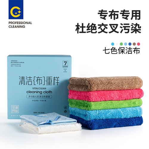 分区分色家政保洁抹布