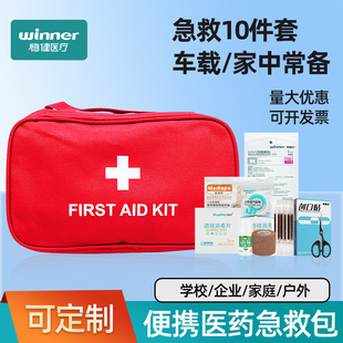 公司学校车载户外 稳健急救包家用常备国家标准应急便携医疗套装