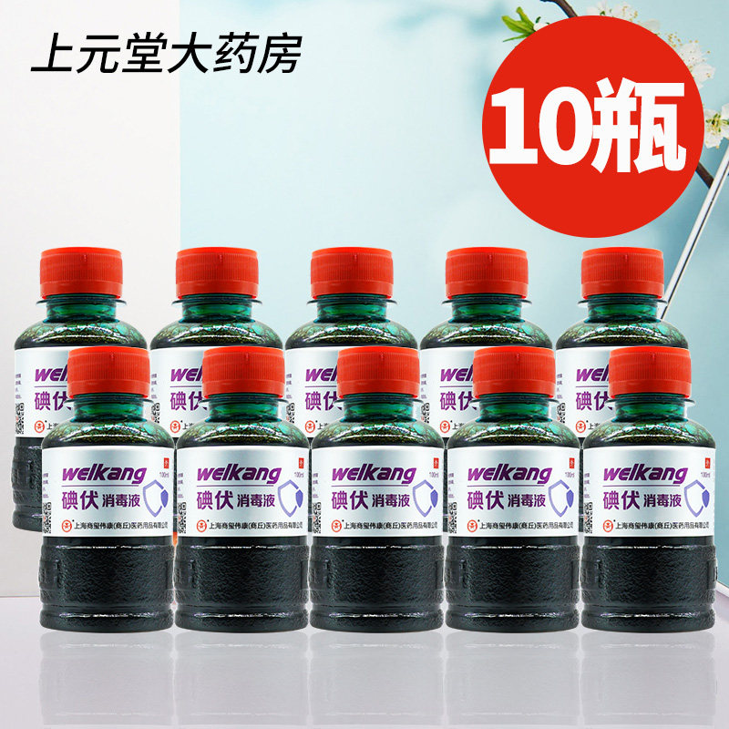 皮肤伤口碘伏消毒液商源图片