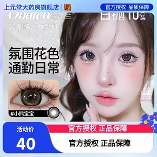 Obalen欧巴兰正品甜酷少女新品水凝胶彩色隐形眼镜美瞳日抛10片装
