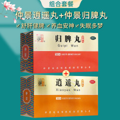 仲景归脾丸和逍遥丸归脾丸加逍遥丸正品男性女性官方旗舰店