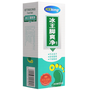 冰王脚爽净喷剂脚喷雾异气味手足部脚吖鞋袜正品官方旗舰店