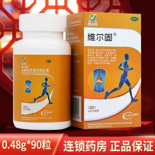 维尔固三康盐酸氨基葡萄糖胶囊氨糖盐酸氨基葡萄糖胶囊官方旗舰店