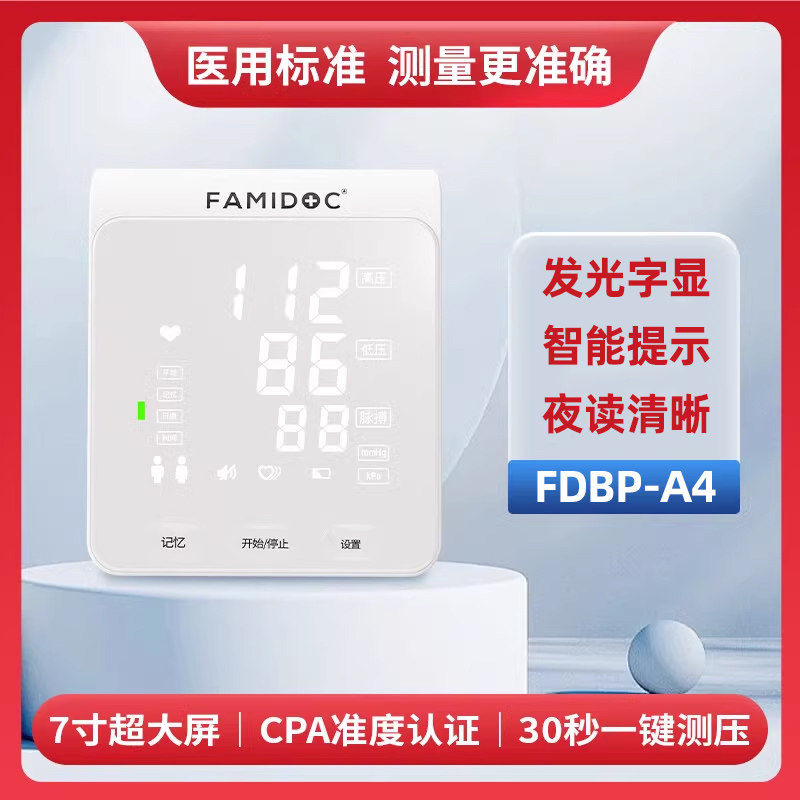 医脉臂式电子血压计FDBP-A5/A4快速准确测量大屏幕正品旗舰店