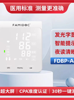 医脉臂式电子血压计FDBP-A4老年家用快速准确测量大屏正品旗舰店