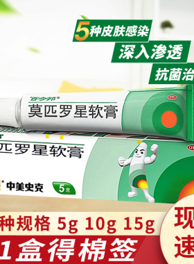 百多邦莫匹罗星软膏百多邦 软膏官方旗舰店消炎药膏莫星匹罗软膏