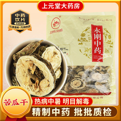 苦瓜干片中药材中药饮片官方旗舰店农家泡茶可与降血糖产品合用