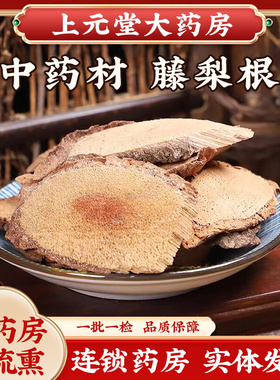 藤梨根500克猕猴桃根弥猴桃根树根雄滕梨洋桃杨桃可搭石韦