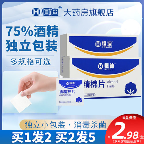 恒迪酒精棉片皮肤消毒擦手机屏