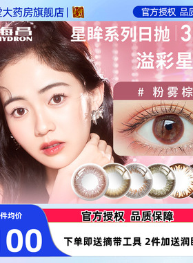 海昌星眸美瞳日抛女30片装学生大小直径彩色隐形眼镜旗舰店正品sk
