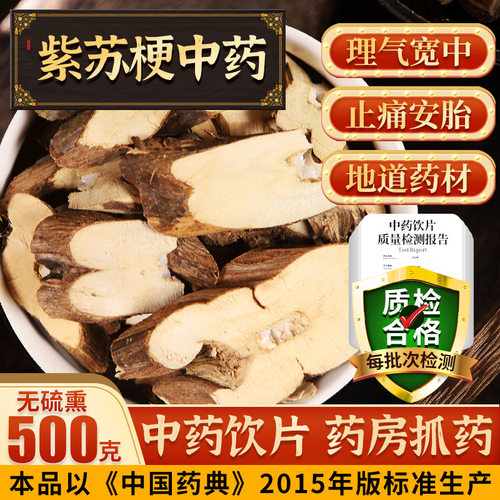 紫苏梗500g新鲜晒干f中药材
