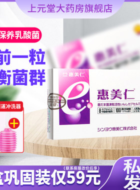 惠美仁e菌阴道用乳酸杆菌益生菌胶囊活菌妇用产品可合用洗液