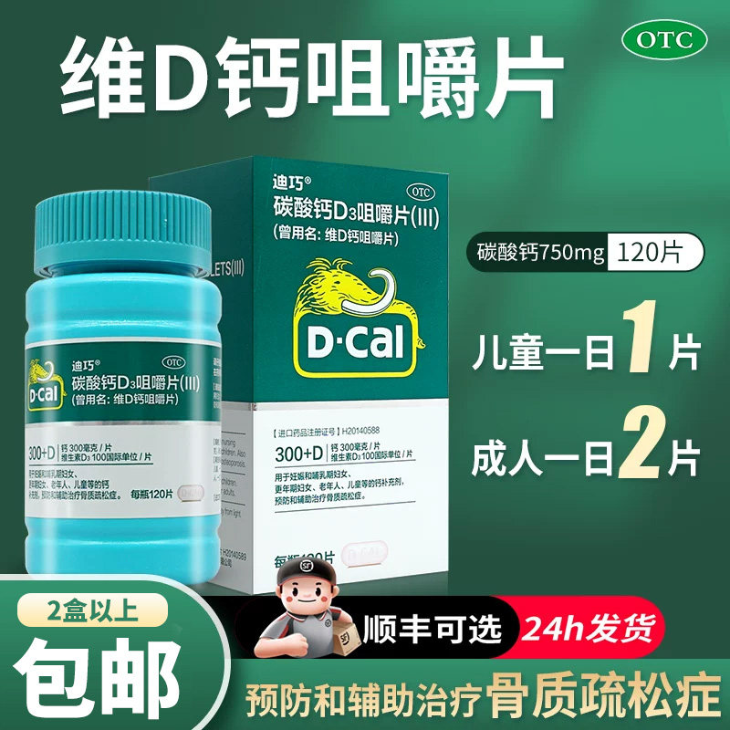 迪巧钙片维D钙咀嚼钙片120片成年人中老年儿童孕妇钙官方旗舰店