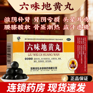 六味地黄丸正品 大蜜丸滋阴补肾搭固精药肾虚亏男女同补盗汗遗精