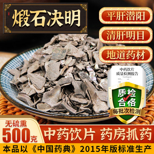 煅石决明500g可自打粉粒f中药材