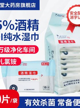格丽美75度酒精消毒湿纸巾小包装儿童马桶便携卫生清洁独立包装