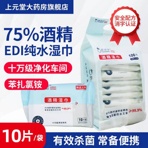 格丽美75度酒精消毒湿巾