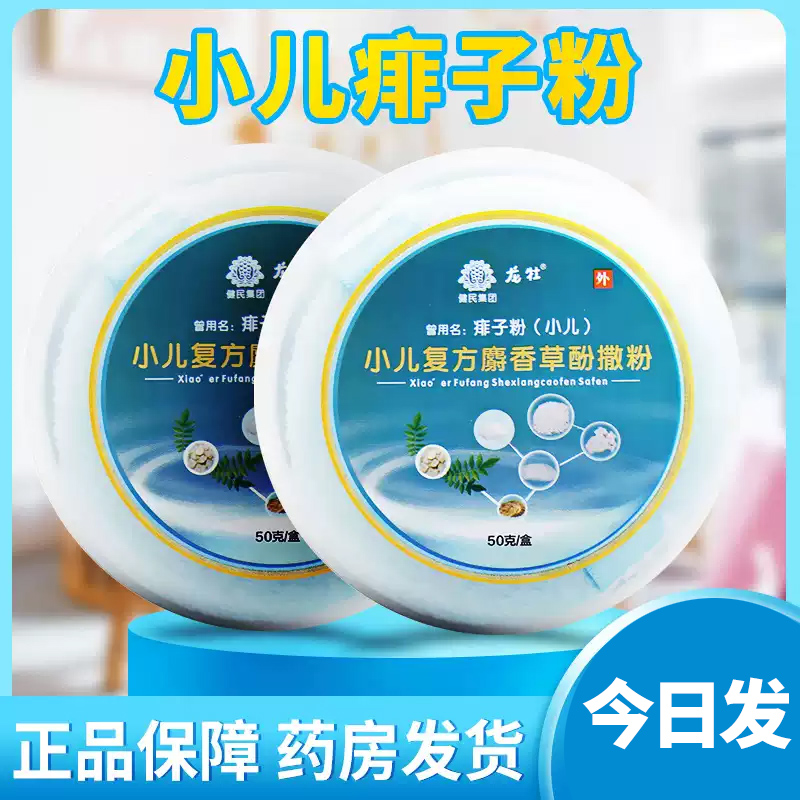 【龙牡】痱子粉50g/筒