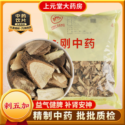 永刚药业 刺五加 500克 中药饮片 中药材抓配 中药材店铺大全