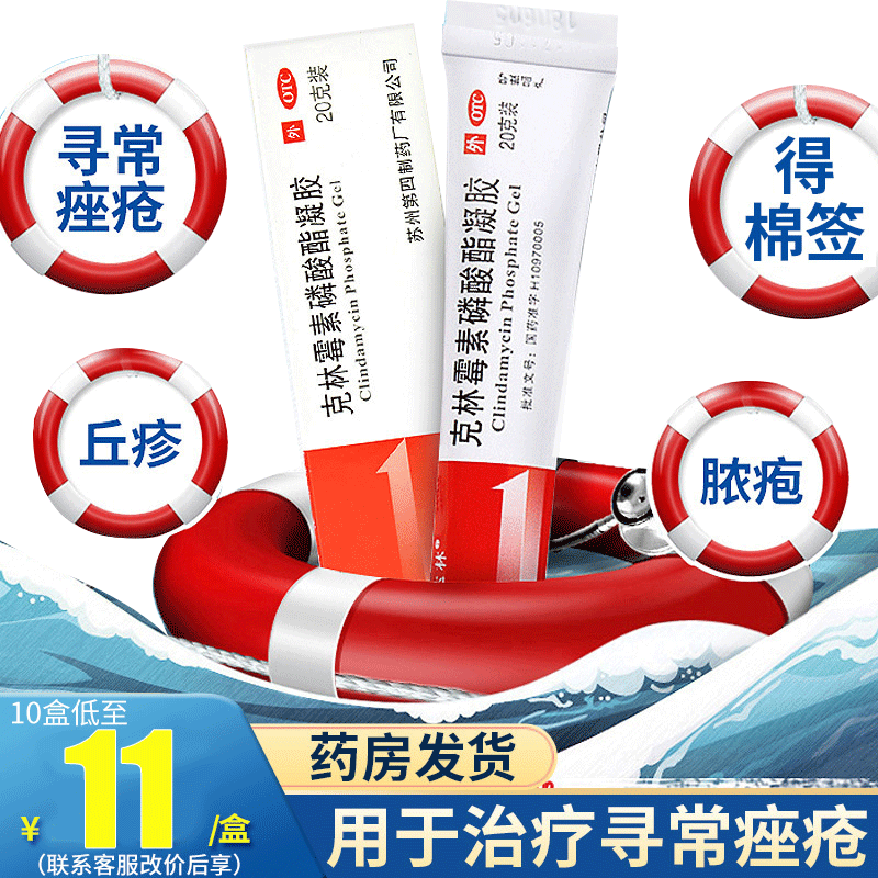 【达林】克林霉素磷酸酯凝胶1%*20g*1支/盒